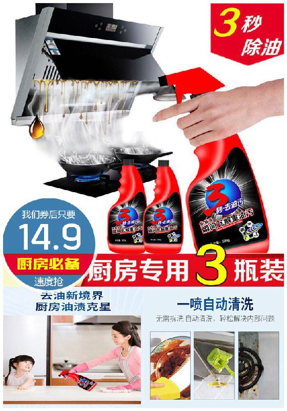 【3瓶装】三秒去油厨房家用油污剂原价29.9元【券后14.9元】包邮