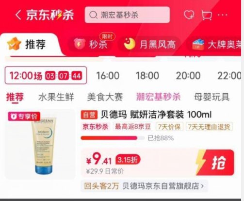 秒杀会场 （翻到产品加购）：
