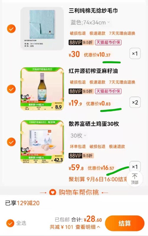 1-九华粮品富硒土鸡蛋30枚/ CZ3457 / dl455.kuaizhan.com/?8wacdCJydWo //红井源压榨一级亚麻籽油187ml 拍2件/ CZ3457 / dl455.kuaizhan.com/?vCG3dCJyRZd //拍1件/ CZ0001 / dl455.kuaizhan.com/?W4r3dCJywMw //vip叠129-20券和福袋后28 按需/