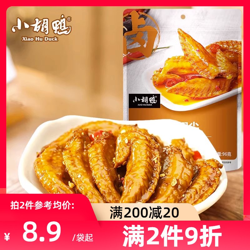 5💵 小胡鸭香辣卤味鸡翅尖108g)JfJtdDAwPLu)/ CZ11/