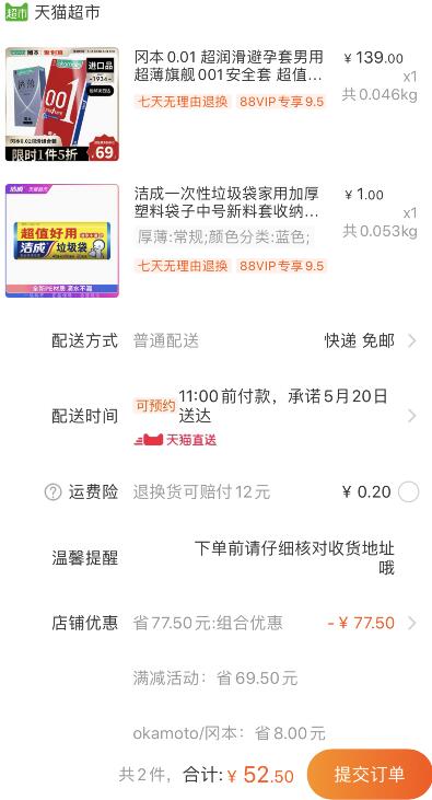 140-10券组合52.5元 88会员49.87元 零零壹神价！1、天猫超市 冈本0.01 超润滑避孕套超值组合11片 拍1件任意凑单1元叠加140-10券52.5元包邮 (4jp11qf3zfT)