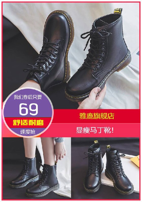 【雅鹿旗舰店】新款百搭中筒马丁靴原价189元【券后69元】包邮