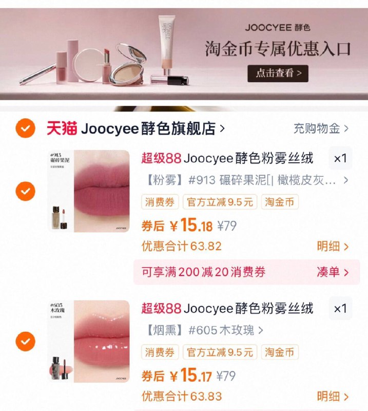 任选2件30亓✨折15亓/支JOOCYEE酵/色粉雾唇釉唇泥色号盲入不踩雷！小仙女快入9/T6wF47eAbvW// AC01 AA11⭐需下拉详情页拍下才对