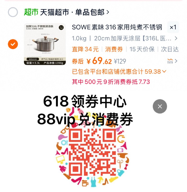 88vip领9折消费券叠桃金币，vip拍下【69.62】SOWE素味316不锈钢汤锅20cm/ CZ6159 9/xGgdVstqy28//:// 每日红包 m.fanli.me