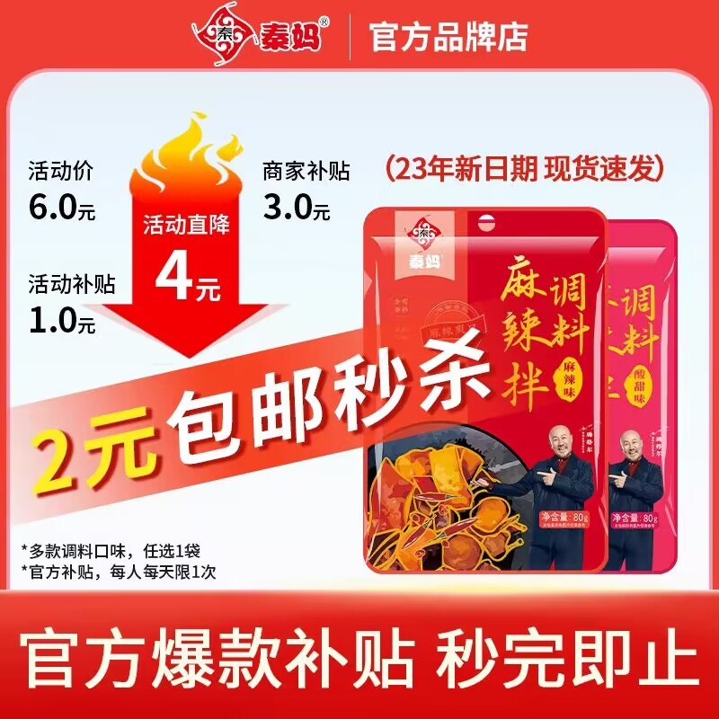 2💵‼️秦妈调料麻辣拌麻辣/酸甜味调料80g)N44Adx3wplM)/ CZ11//