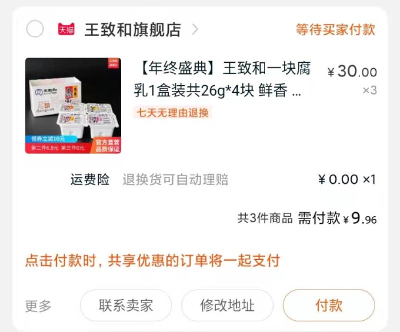 2.凑单商品 也加购物车1件两个东西一起提交并付款然后再单独退款凑单商品王致和实际到手9.96元(lbjScLtQMNS)/