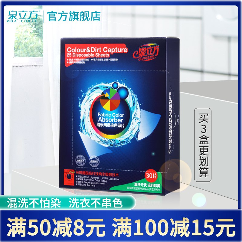 10点开始 拍下19元【泉立方旗舰店】纳米防串染色母片30片/盒￥cUc12UnAInb￥/