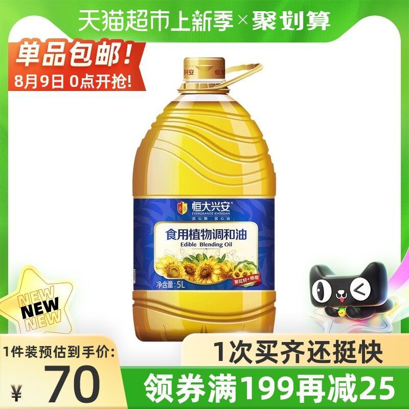 199-25券 拍2件109.8元恒大兴安葵花籽油5L*2桶(LCceXOoOJEc)/