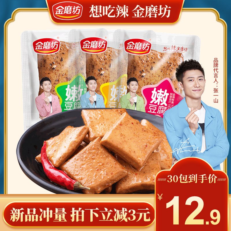 9.9元 金磨坊旗舰店嫩豆腐豆干组合共30包(R7rXXa7KqYZ)/