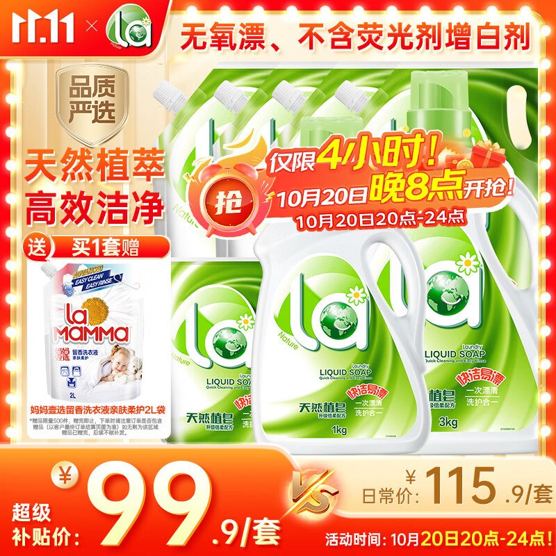 20点生效！！自营威露士 天然植皂洗衣液17斤Plus叠首购凑后【78.62元】送植物香氛洗衣液4斤---
