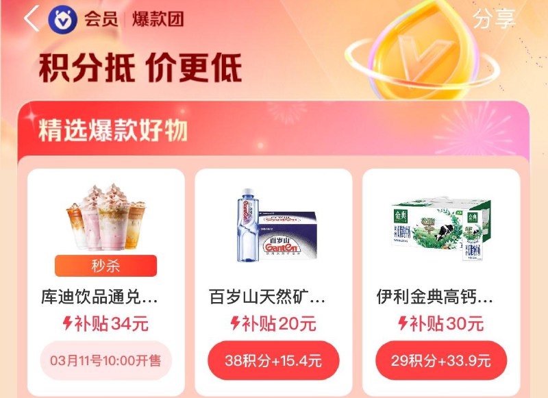 10点  致富宝搜爆款团  积分兑换