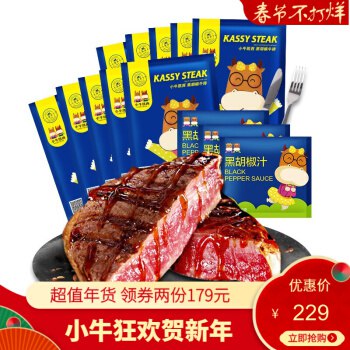 小牛凯西澳洲进口黑椒牛排套餐  