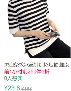 11点前250件5折11.9元黑白条纹冰丝针织衫短袖t恤女 