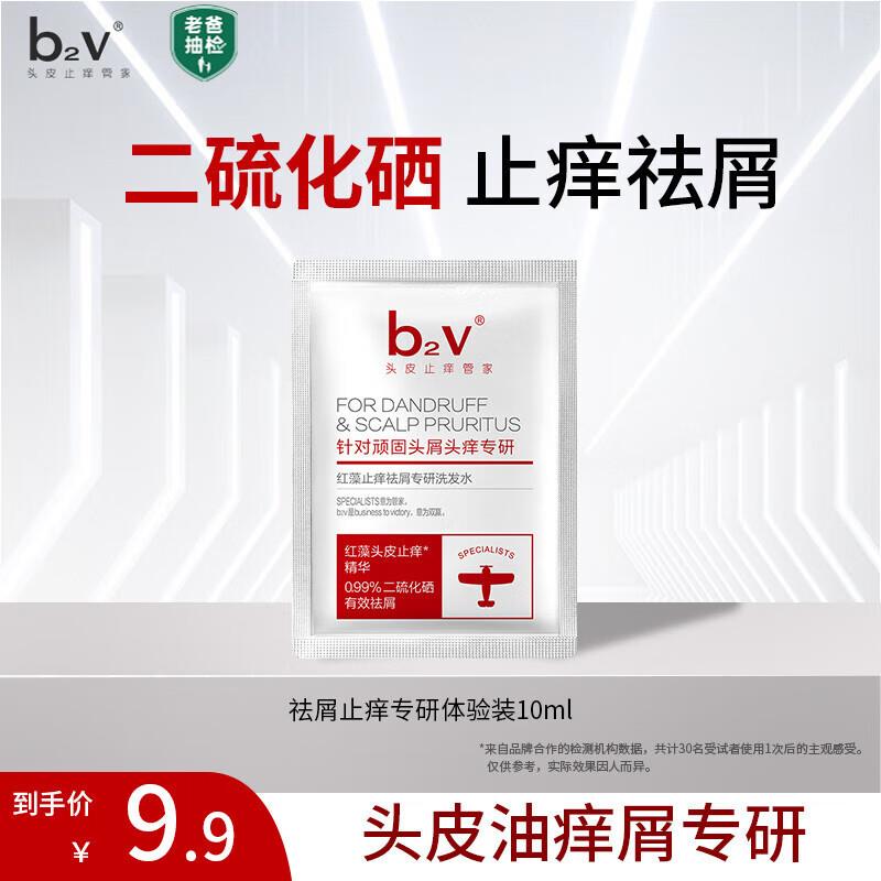 1  b2v专研小红帽小样10ml