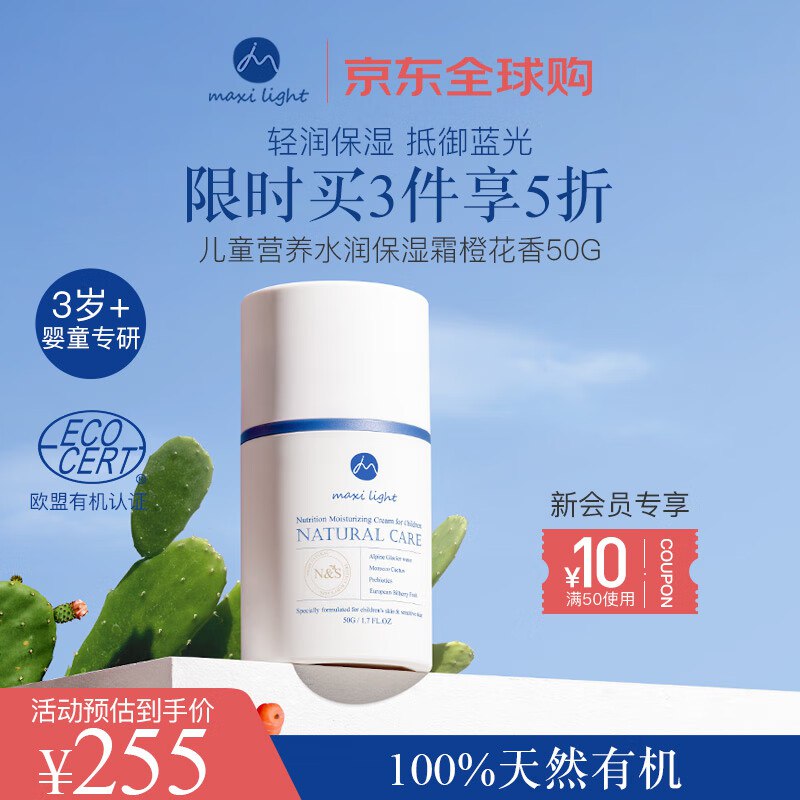 奇麦思英国Maxilight儿童面霜50g如砸立减入会50-10奍凑后57亓