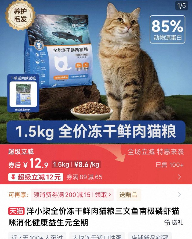 洋小柒全价冻干鲜肉猫粮 12.9/ CZ8891 9/Iowl4ipjlRC//://