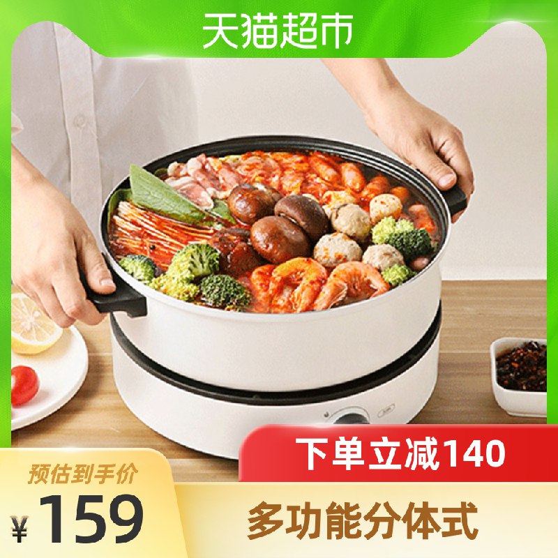 139元 叠140-10券美的多功能分体家用电火锅(RCFjXa179Dv)/