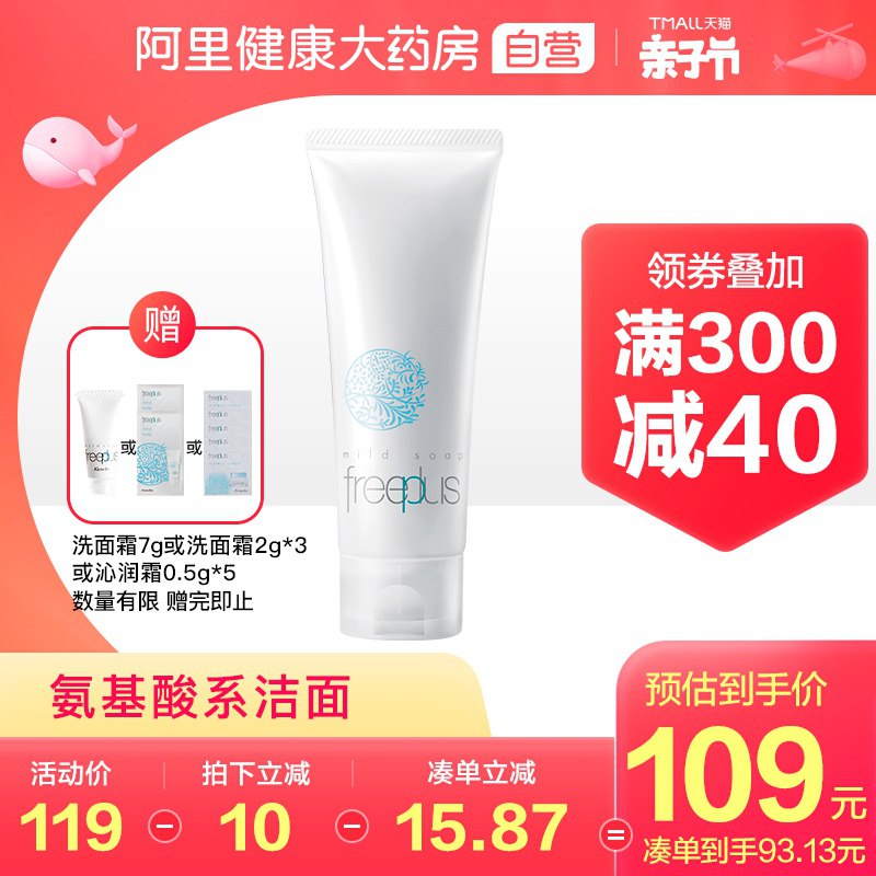 2点结束 89元 阿里健康freeplus芙丽芳丝洗面奶100g(EvY9XXFnra3)/
