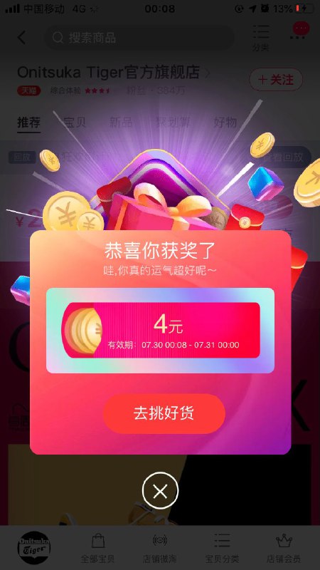部分人是4元 试试