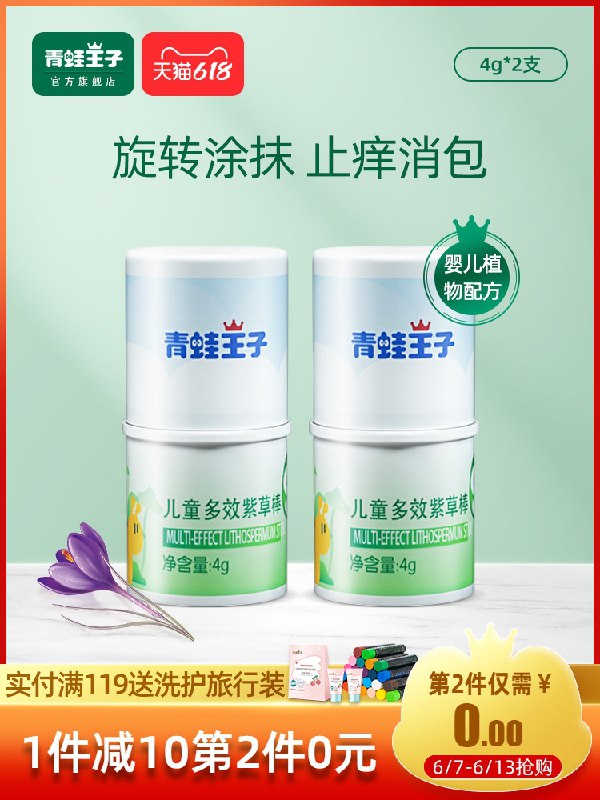 9.9元 青蛙王子旗舰店青蛙王子婴儿止痒紫草膏棒(Eu1mX6VCOdr)/