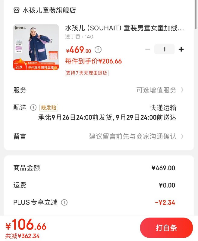 叠200-100支付券