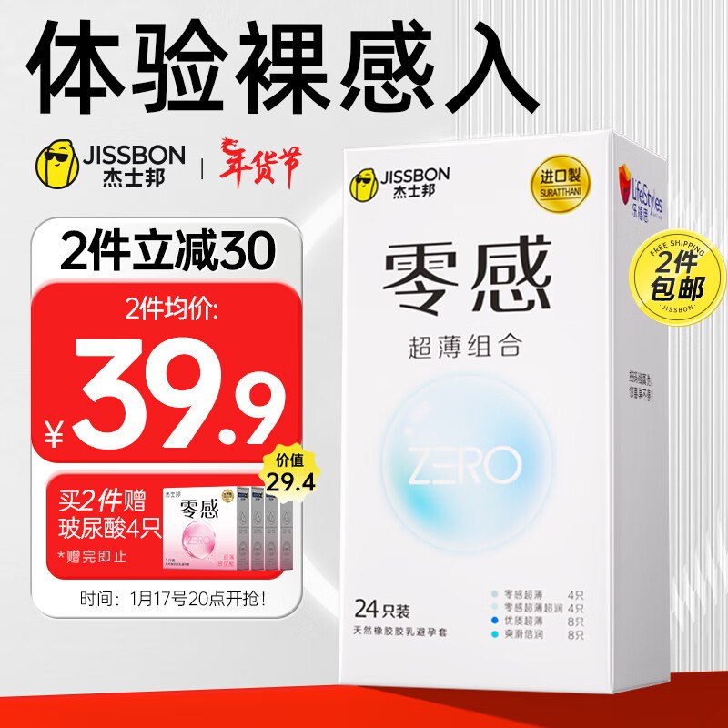 自营  杰士邦 零感避孕套24只 拍1