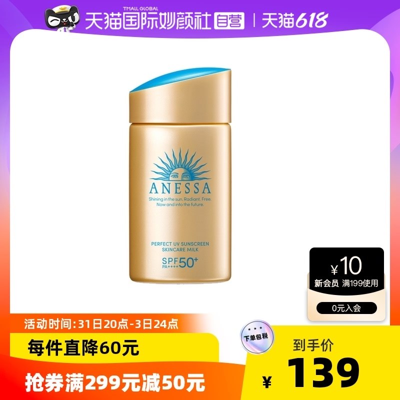 618预计91左右 安耐晒0(Or7c2lu8a0R)/   领价格下方 299-50购物券拍1件入会199-10 再凑券需要的提前领券加购陶宝鸿宝： kurl06.cn/sPCS8
