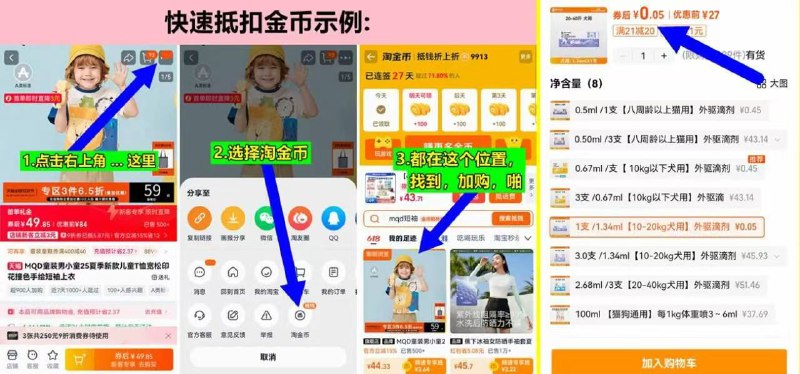 1倍宠恩宠物驱虫滴剂*1支商品右上角3个点，选淘金币再选 我的足迹-找到商品拍下