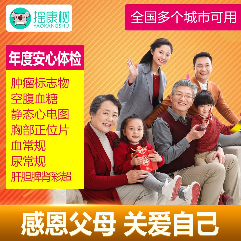 290亓 摇康树医疗旗舰店美年/慈铭/瑞慈成人全面体检套餐(sOH92lqmijV)