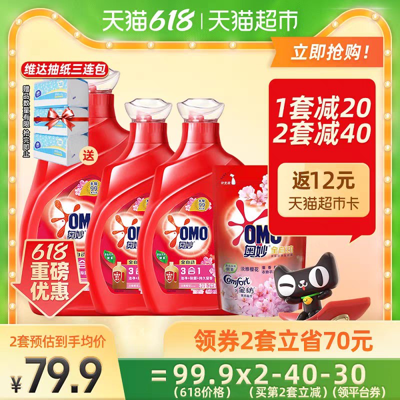 1.领商品下199-30购物券2.拍2件128元返24猫卡=104元奥妙樱花三合一除菌洗衣液30斤拍下结算页有赠品6包维达抽纸(EdRWXg1S9Ml)/  ---每天都要领3️⃣次！记得哦👉