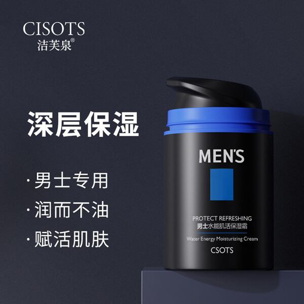 0点开始  拍下9.9元洁芙泉男士保湿面霜(chLVcI4uoOp)/