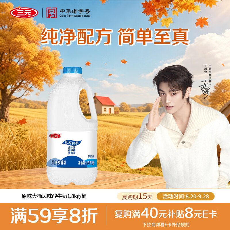 自营三元 原味风味发酵乳酸奶 1.8kg17.9/桶！！Plus叠首购拍3件53.96元部分地区不参与促销；需下单自测！！
