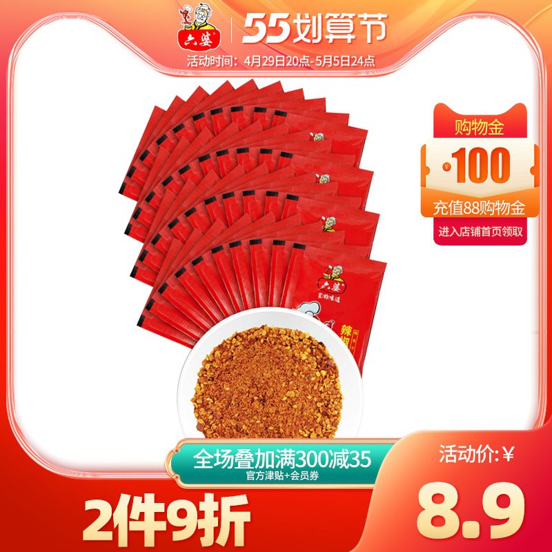 6.9元 六婆旗舰店六婆经典辣椒面蘸料40小包￥YzgC2jMpxTd￥/