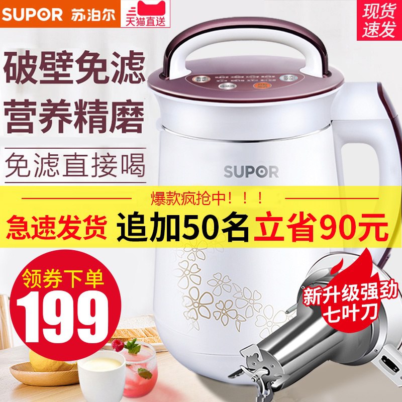 0点 苏泊尔破壁豆浆机   (ZstY1LicFoj)   179亓