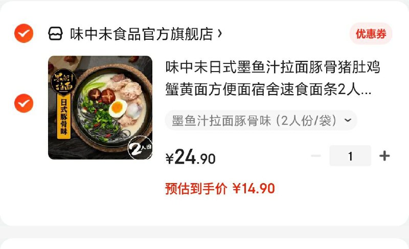 味中未日式豚骨拉面2人份/袋 多口味可选 14.9元