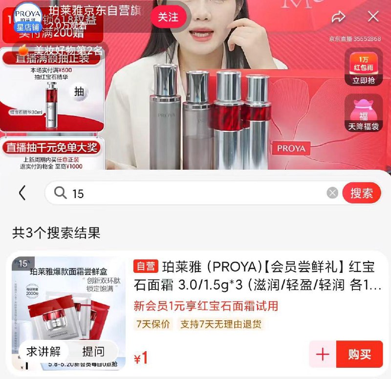 0.01亓 珀莱雅精华右上角拿雨，拍15号链接