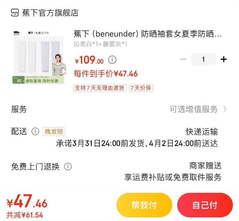 蕉下防晒冰袖2对  48亓