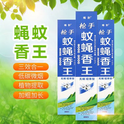 蚊蝇香王家用无毒高效蝇香蚊香有效驱灭飞虫蟑螂长香饭店宿舍专用6.9元