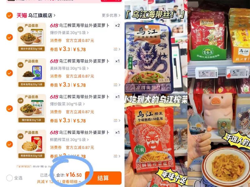 任拍⑤件 16.5💰下拉详情速度‼乌江榨菜组合共25包先撸榨菜丝，外婆菜 这些贵！俺的下饭利器！配鞋底都好吃-9/LYRs4gS2hPv// AA11