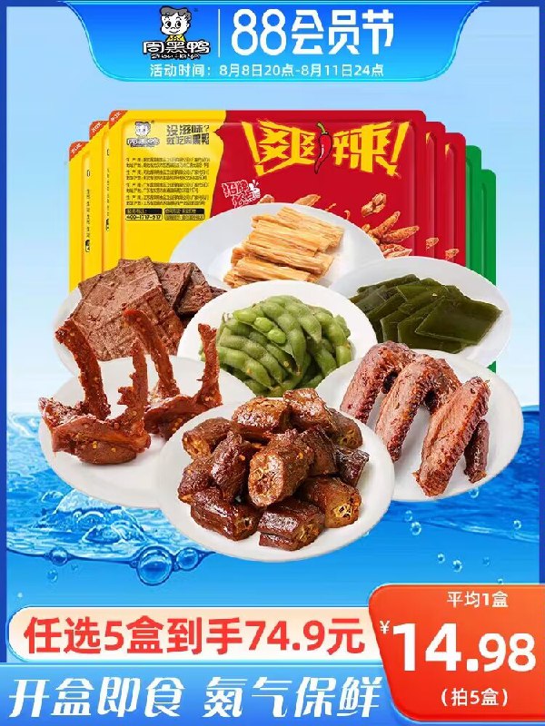5件 拍5件 到手54.9💵 【周黑鸭食品旗舰店】鸭翅/锁骨/翅尖/鸡脖/小鸡腿)jUcDdEGFKWu)/ CZ11//店里一盒30+ 爱吃的屯一波追剧看球打游戏嗦一盒美滋滋