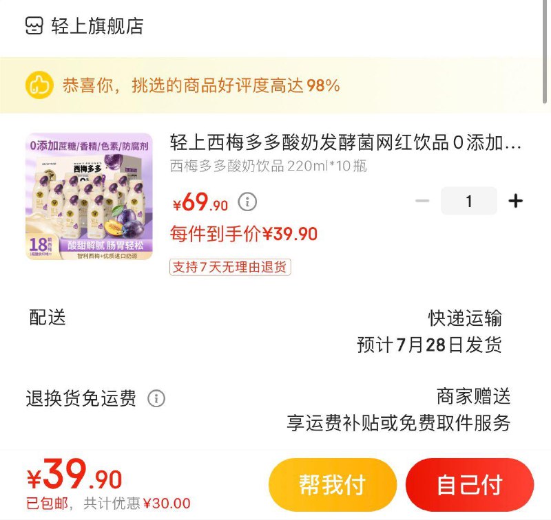拍下39.9亓包邮轻上西梅多多酸奶*10瓶