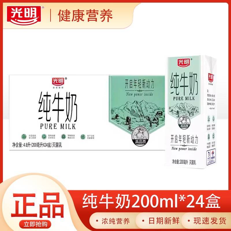 3人团29.9亓 牛奶小神价❗光明纯牛奶 200ml*24盒装)Yv95W0hxXF7)/ CZ11//注意，从详情进去百亿补贴然后找到这个商品，去拼团不然是不显示拼团 不成立哦