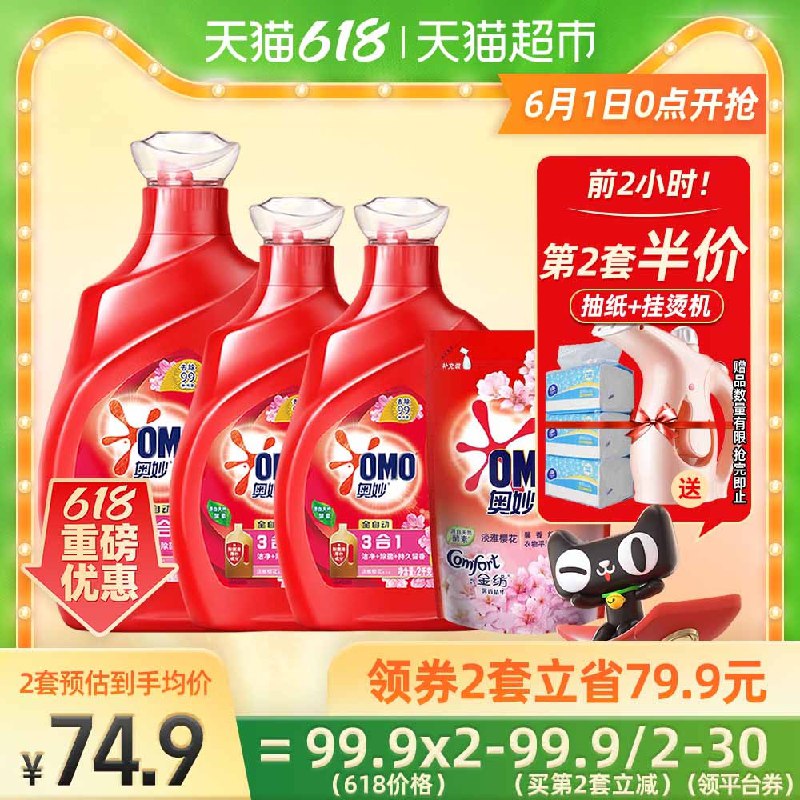 0点前1小时85折 1.领商品下199-30购物券2.拍2件117.9元，到手30斤奥妙樱花全自动洗衣液30斤赠送送挂烫机+维达抽纸3包 (kmUMX5Pysul)/ ---每天都要领3️⃣次！记得哦👉