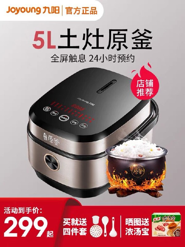 229元起 九阳电器旗舰店九阳多功能电饭煲5L+四件套(kQW5XVfa2zQ)/
