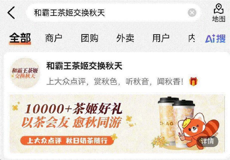 上海/杭州/广州/南京地区每天0点抢0.1亓霸王茶姬丨自测①大众点评搜：霸王茶姬需先加会员 提前入哈 可能延迟放②再搜：和霸王茶姬交换秋天横幅页面进入 就可以抢 10.15截 ---每日红包 u.jd.com/0apPWo4