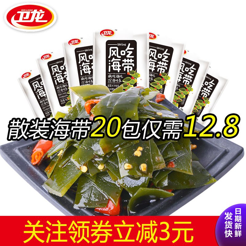 卫龙风吃海带丝开袋即食海藻麻辣脆辣海味零食辣条下饭菜新鲜批发