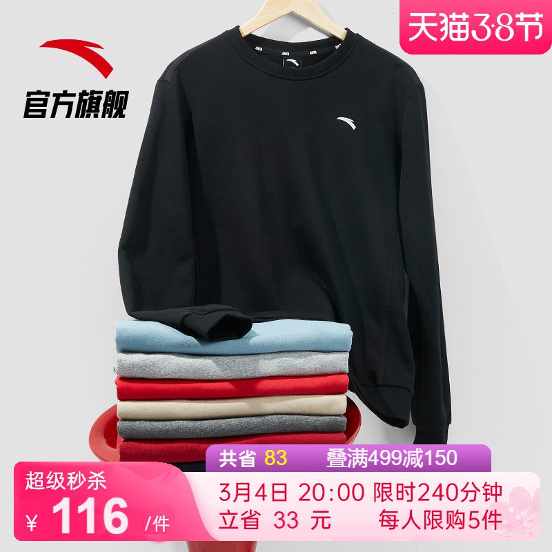 20点秒杀 拍下109元可凑服饰券+满减 预计79元ANTA/安踏圆领针织运动卫衣￥ixLq2f2SbEf￥/