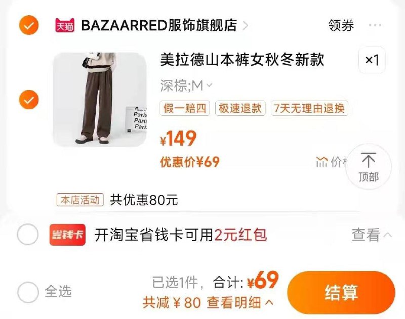 69.9元 【BAZAARRED服饰旗舰店】美得拉山本裤显瘦阔腿裤/ CZ6542 /NKuXWNYHiVx//