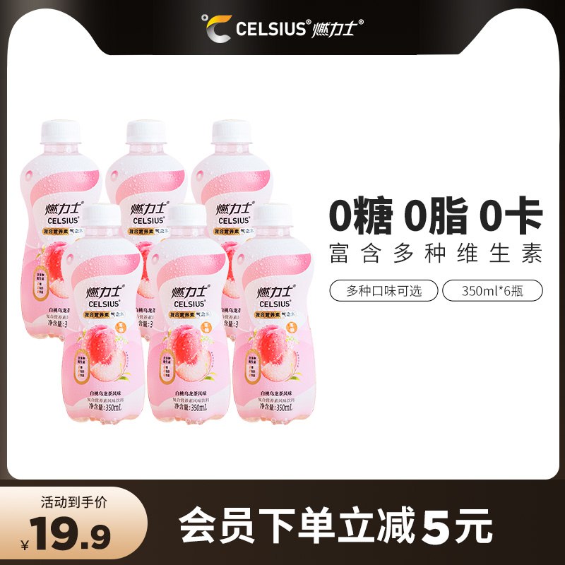 9.9元 燃力士旗舰店燃力士无糖气泡水350ml*6瓶)tjOHd9hUk8U)/ CZ1111线下6元/瓶 咱们一块多一瓶和元气森林一样味道 0糖0卡