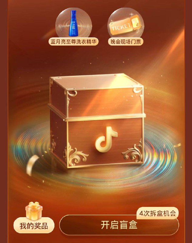 抖音搜：抖音美好奇妙夜加码概率抽中门票，自测京东每日红包 u.jd.com/B6LfD0s淘宝每日红包 m.tb.cn/h.S7EJjqa